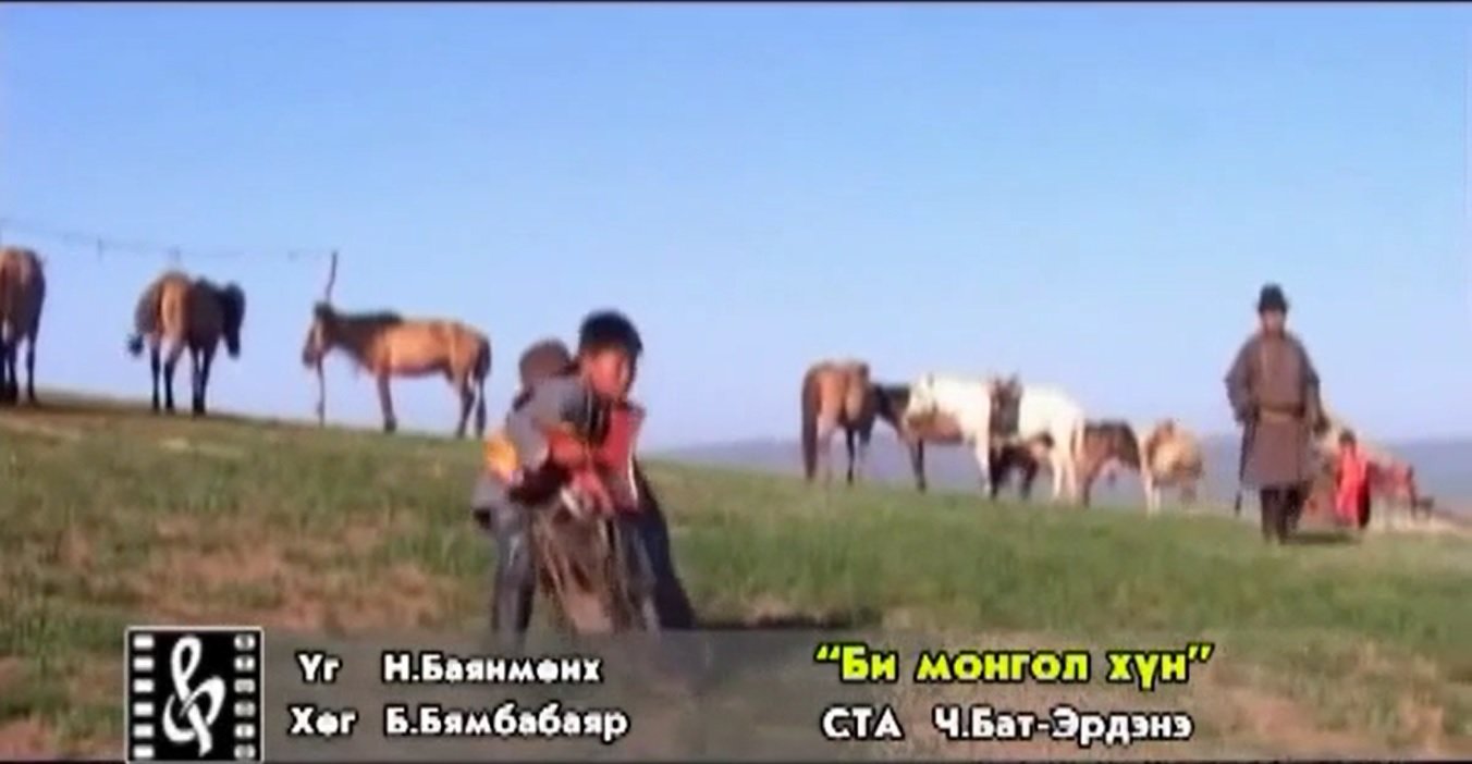 Би Монгол хүн